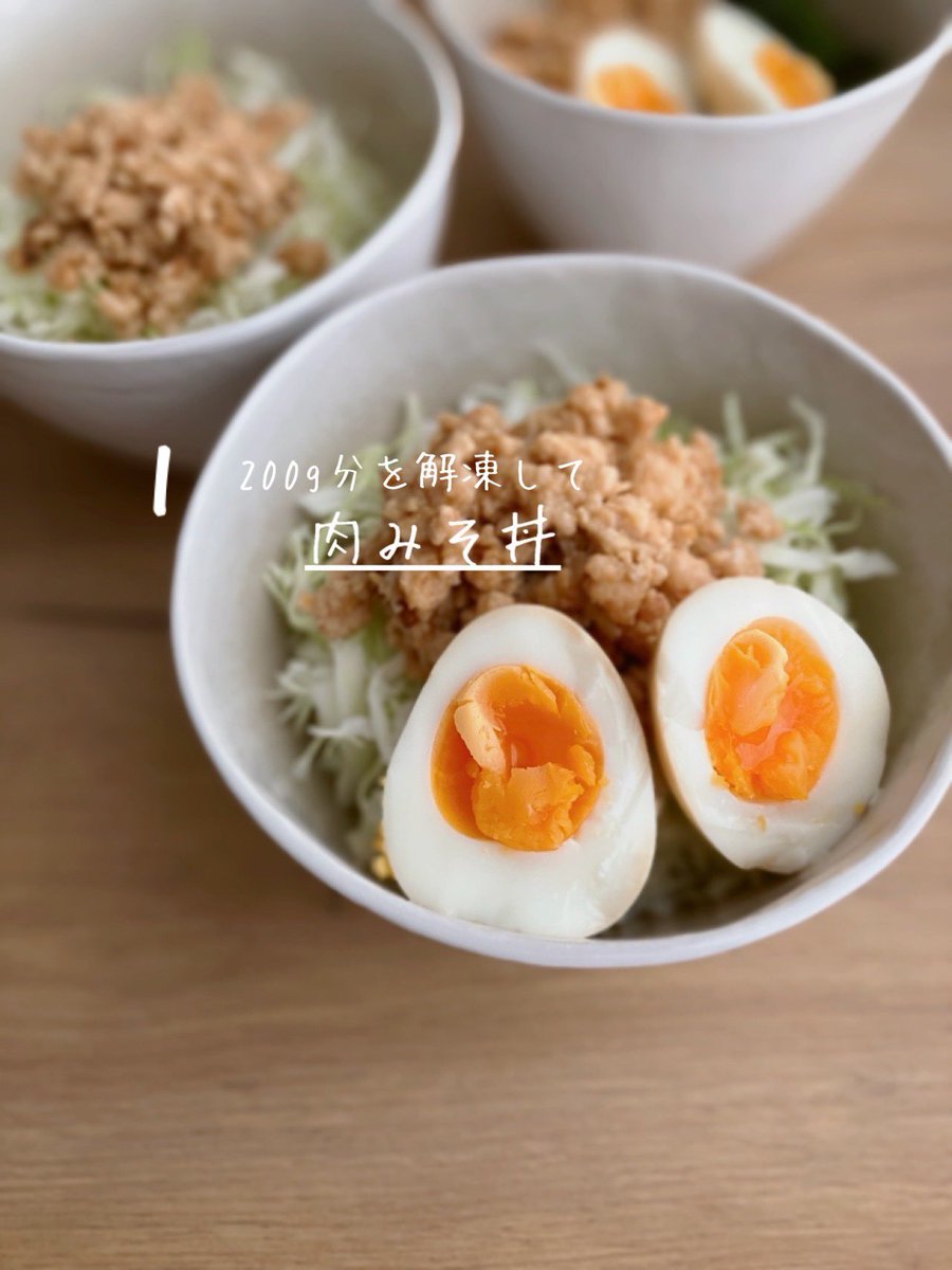 Sakichan1230's tweet image. 肉みそを作って冷凍保存をしておくと、とっても便利でおすすめ◎
我が家では【鶏ひき肉400gを2回】でいつも使い切ります🌟