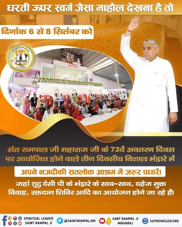 #BhandaraForAllBySantRampalJi
संत रामपाल जी महाराज जी के अवतरण दिवस के उपलक्ष्य में तीन दिवसीय अखंड पाठ किया जाएगा जिसमें आध्यातमिक प्रदर्शनी भी लगाई जाएगी तथा सभी सद्ग्रंथों के प्रमाण भी देखने को मिलेंगे ।
5 Days For Avataran Diwas