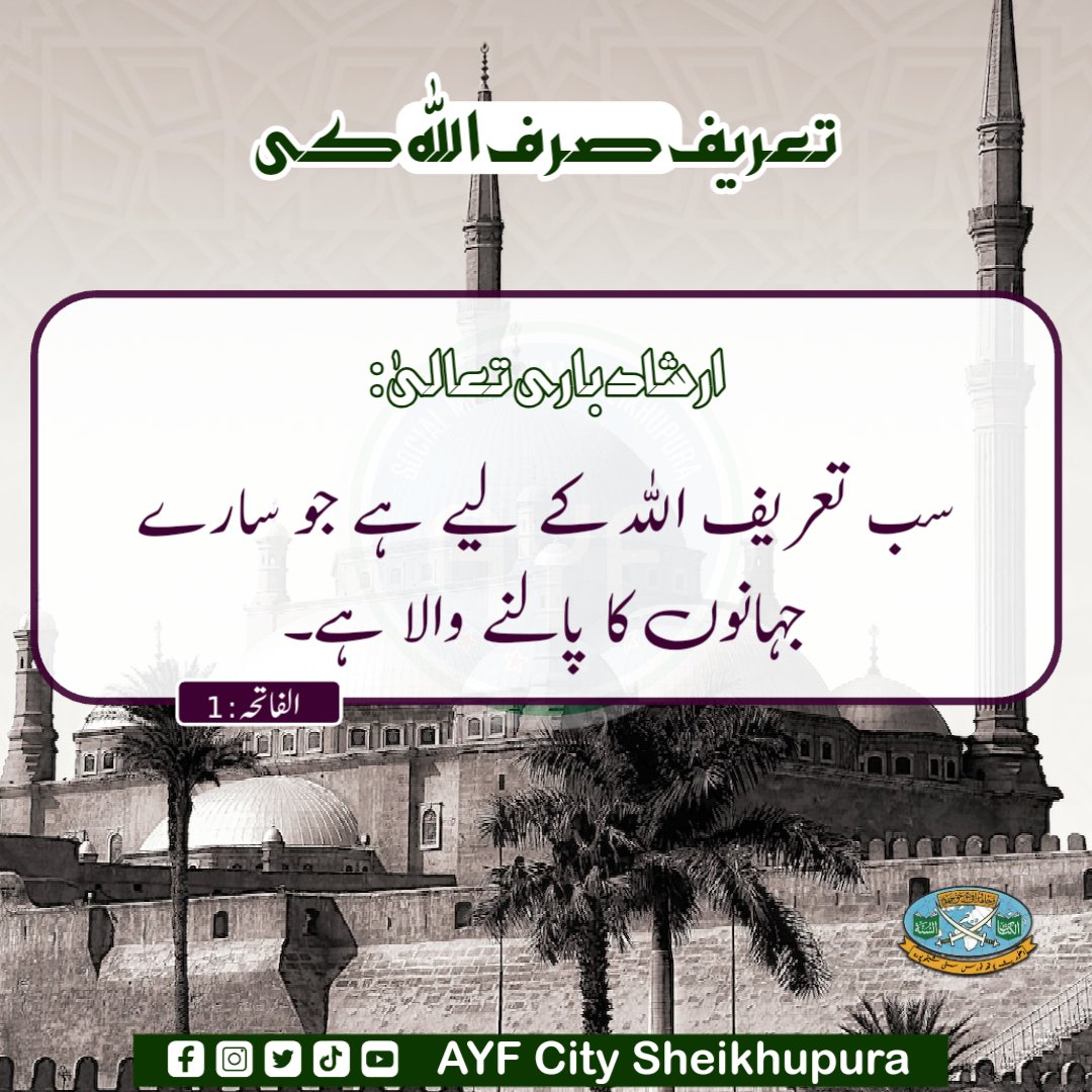 آج کی بات

#AYFCitySheikhupura #AYFSheikhupura #ahlehadithyouthforcesheikhupura #ahlehadithyouthforcecitysheikhupura #AYFPakistan #ahlehadithyouthforcepakistan  #quranurdutranslation #Quran  #اہلحدیث_یوتھ_فورس_شیخوپورہ #اہلحدیث_یوتھ_فورس_سٹی_شیخوپورہ