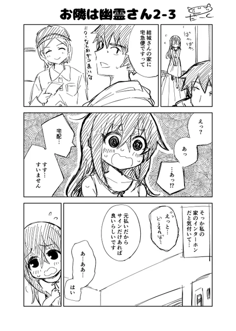 オリジナル漫画 お隣は幽霊さん? 2-3 (1/2)  

#お隣は幽霊さん
#漫画が読めるハッシュタグ 