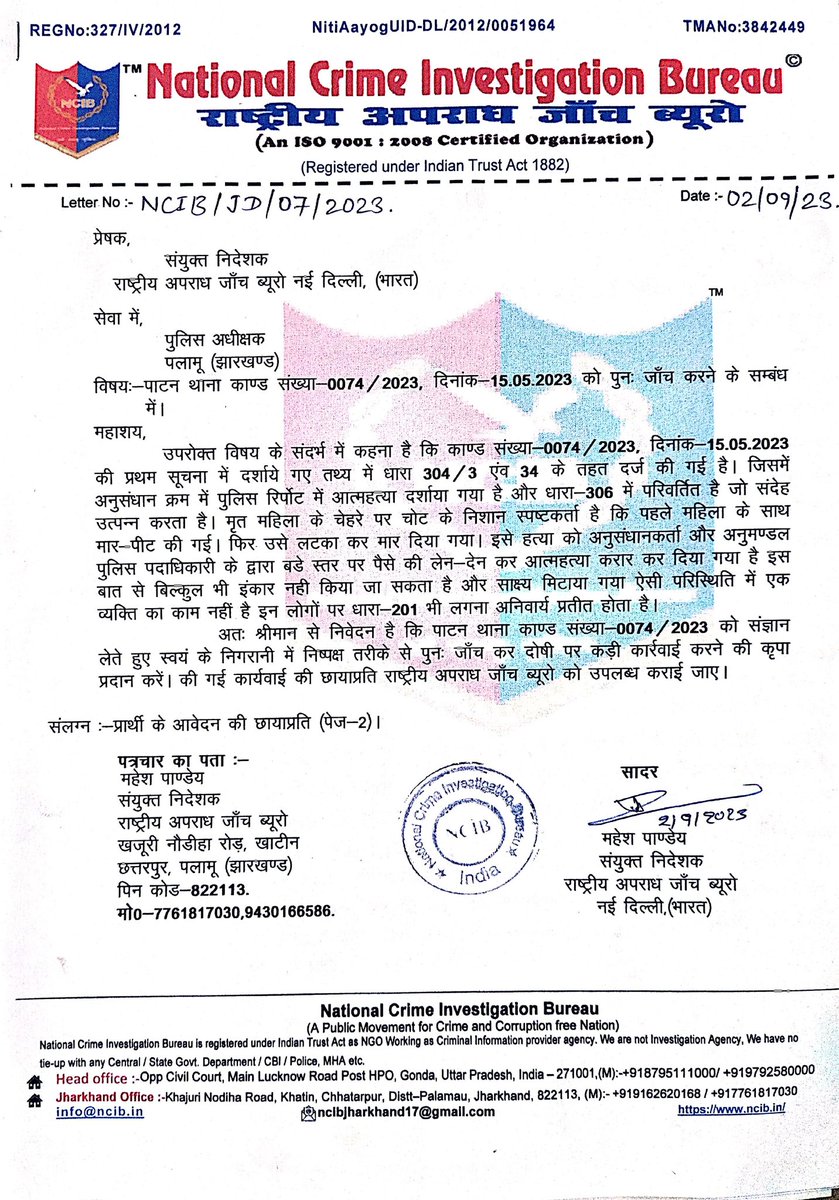 JointNcib's tweet photo. @policepalamau @DC_Palamu @DIGPalamau @dgpjh @NCWIndia @JharkhandCMO @PMOIndia @rashtrapatibhvn @NCIBHQ पाटन थाना कांड संख्या-0074/23, 15/05/23, दहेज हत्या को आत्महत्या दर्शाया गया है इसकी पुनः जांच कर अभिलंब कार्रवाई करने की कृपा करें। https://t.co/5tN98BS0bD