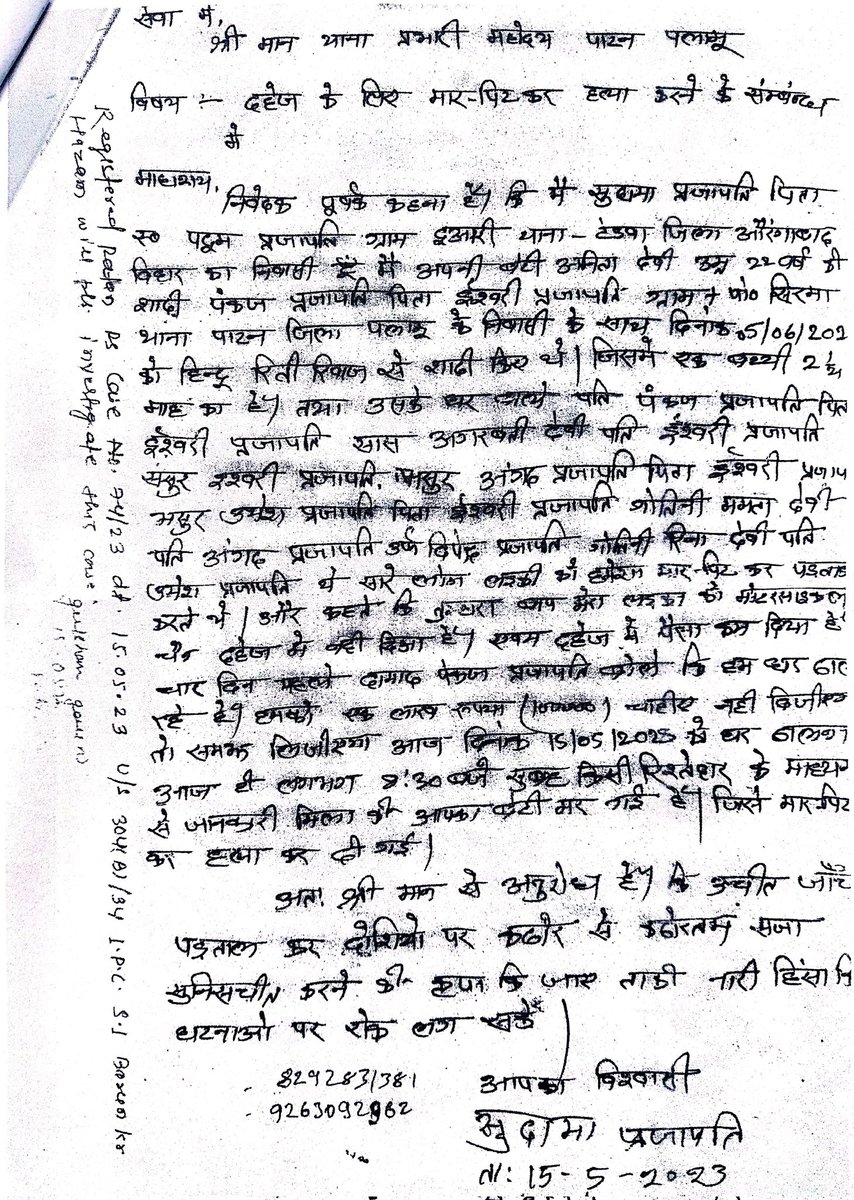 NCIB Joint Director (National) (@jointncib) on Twitter photo <a href="/policepalamau/">Palamu Police</a> <a href="/DC_Palamu/">DC Palamu</a> <a href="/DIGPalamau/">DIG Palamau</a> <a href="/dgpjh/">DGP Jharkhand</a> <a href="/NCWIndia/">NCW</a> <a href="/JharkhandCMO/">Office of Chief Minister, Jharkhand</a> <a href="/PMOIndia/">PMO India</a> <a href="/rashtrapatibhvn/">President of India</a> <a href="/NCIBHQ/">NCIB Headquarters</a> पाटन थाना कांड संख्या-0074/23, 15/05/23, दहेज हत्या को आत्महत्या दर्शाया गया है इसकी पुनः जांच कर अभिलंब कार्रवाई करने की कृपा करें। <a href="/policepalamau/">Palamu Police</a> <a href="/DC_Palamu/">DC Palamu</a> <a href="/DIGPalamau/">DIG Palamau</a> <a href="/dgpjh/">DGP Jharkhand</a> <a href="/NCWIndia/">NCW</a> <a href="/JharkhandCMO/">Office of Chief Minister, Jharkhand</a> <a href="/PMOIndia/">PMO India</a> <a href="/rashtrapatibhvn/">President of India</a> <a href="/NCIBHQ/">NCIB Headquarters</a> पाटन थाना कांड संख्या-0074/23, 15/05/23, दहेज हत्या को आत्महत्या दर्शाया गया है इसकी पुनः जांच कर अभिलंब कार्रवाई करने की कृपा करें।
