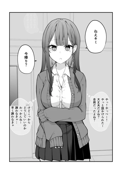 だんだんやべー感じになっちゃうギャルの話(1/7) 