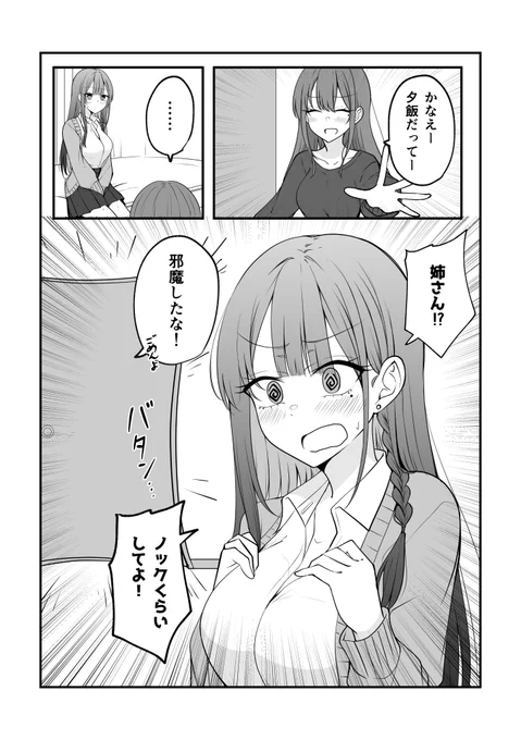 だんだんやべー感じになっちゃうギャルの話(5/7)