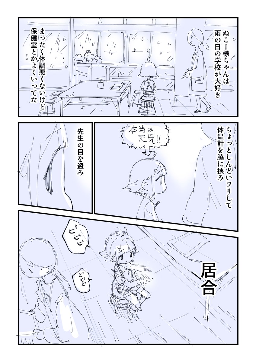 nukosama's tweet photo. みんなやった仮病漫画です 1/2 https://t.co/IklMYXs2nJ