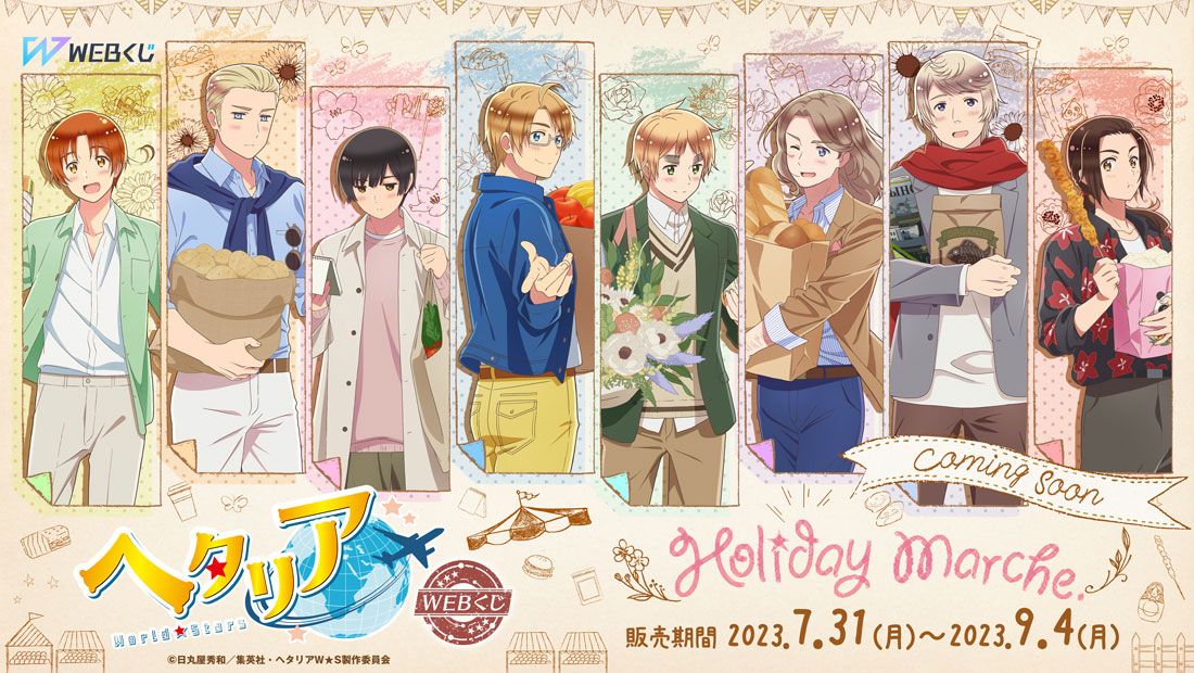 アニメ「ヘタリア World☆Stars」 WEBくじ第3弾】 アニメ「ヘタリア