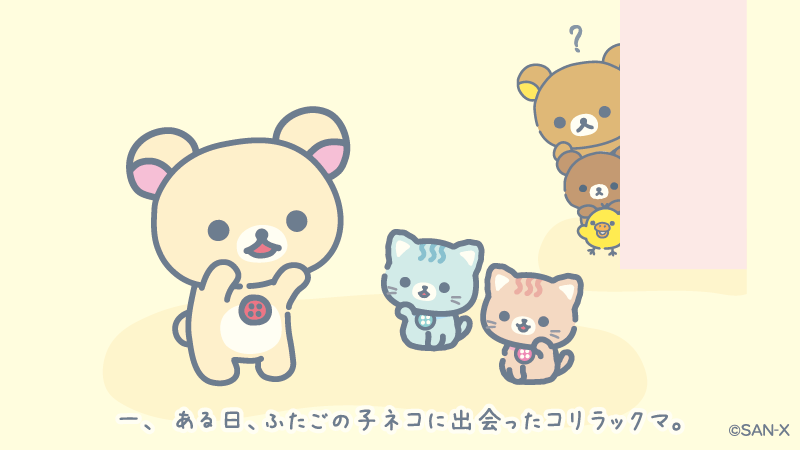 コリラックマねこねこの湯 Amazon.co.jp: サンエックス リラックマ ｢ねこねこの湯