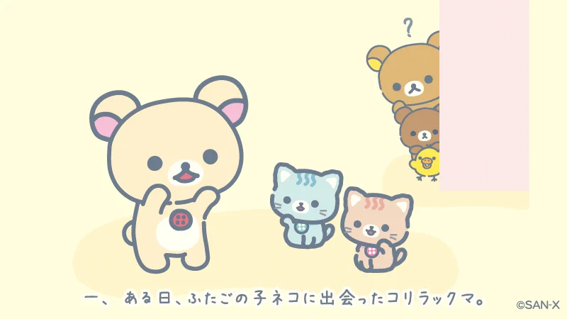 リラックマごゆるりサイト公式 on X: 