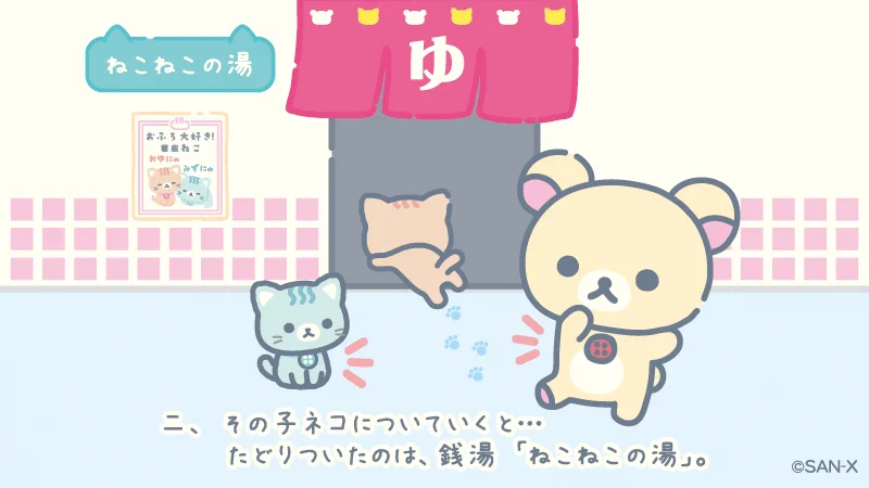 リラックマごゆるりサイト公式 on X: 