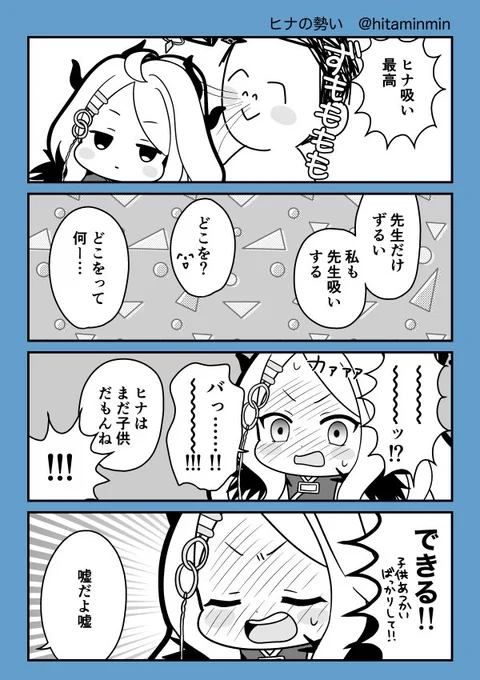 ヒナの勢い
#ブルアカ 