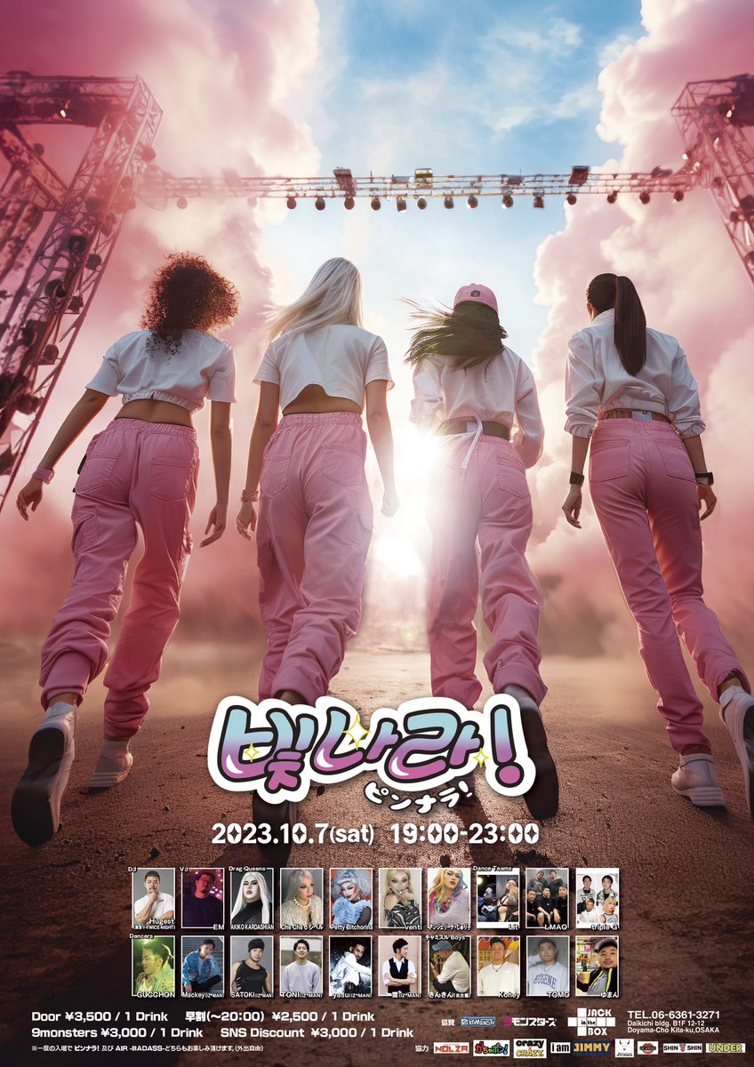 PINNARA_KPOP's tweet photo. 【出演ダンスチーム公開！】
公募により出演が決定したダンスチームを公開しました💃✨

Lit (リット)
LMAO (ルマオ)
triple G (トリプルジー)

当日のパフォーマンスが楽しみですね❤️‍🔥

"빛나라! -ピンナラ!-"

2023.10.7(SAT) 19:00~23:00
JACK in the BOX(大阪・堂山町) https://t.co/Lz0TLXIAPf
