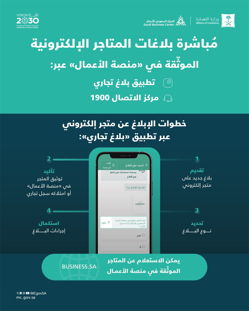 وزارة التجارة | Ministry of Commerce tweet media