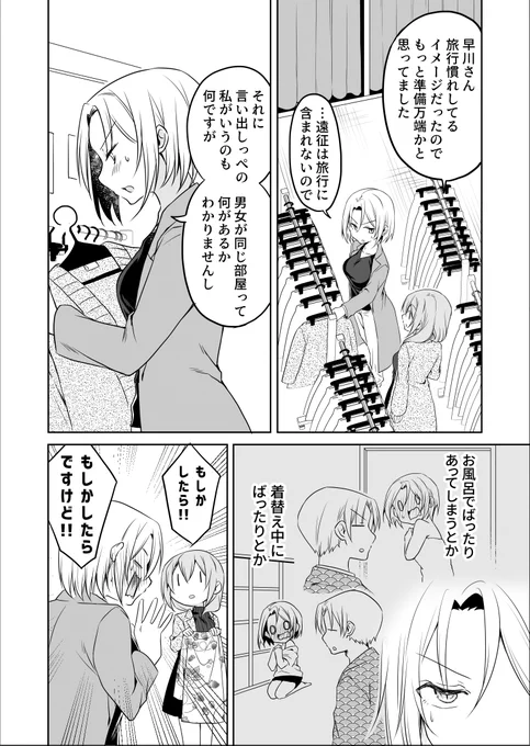 小さい先輩が水着を買いに行く話。(2/4) #うちの会社の小さい先輩の話 #再掲