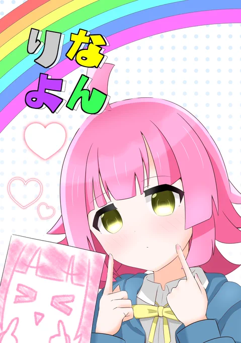 僕ラブで出す本の表紙とサンプルというやつです😆
璃奈ちゃんと同好会メンバー達の楽しい日常(?)を描いた4コマ本になっています。10話Twitter掲載分まとめ+20話描き下ろしです。

よろしくお願いします☺️ 