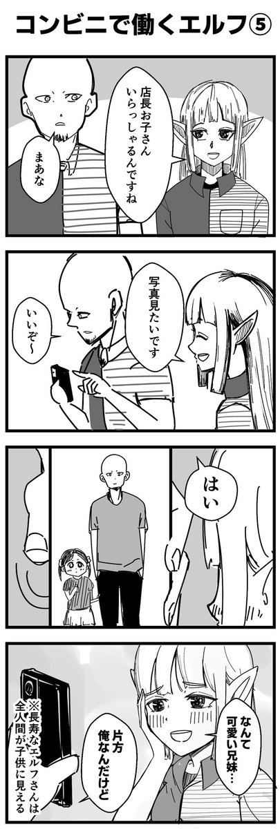 コンビニで働くエルフ⑤
#4コマ
#漫画が読めるハッシュタグ 