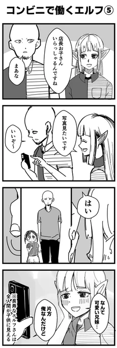 コンビニで働くエルフ⑤
#4コマ
#漫画が読めるハッシュタグ 