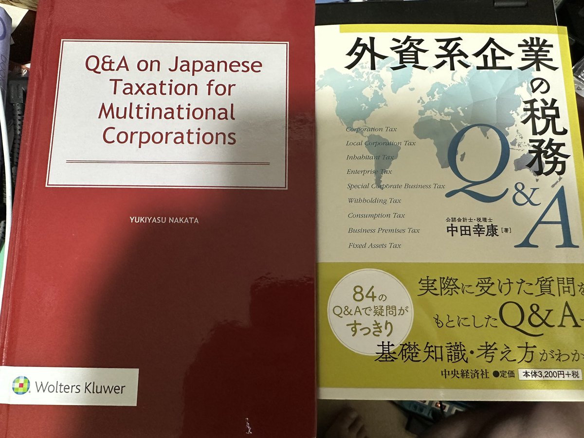 中田幸康 @ 公認会計士・税理士/ 国際税務 tweet media