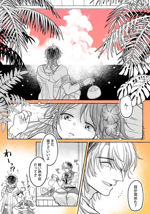 エリジウムくんとテンニンカちゃん
ビーチハウス 全7P(1/3) 