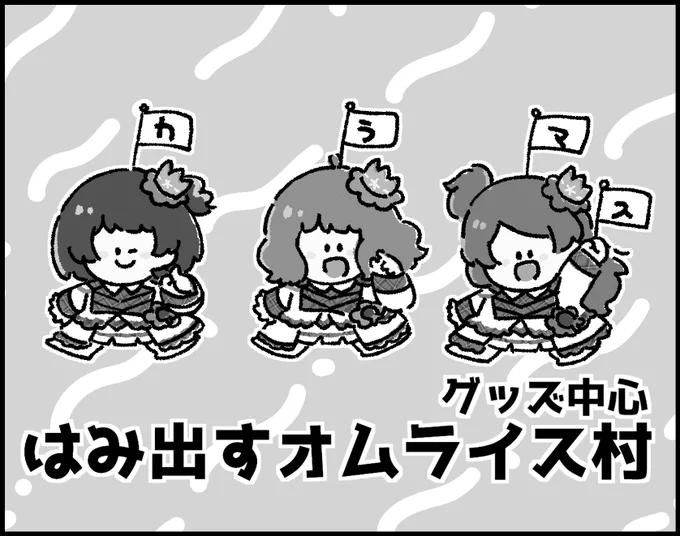 10/1開催のカラマス申し込んでます!新しいグッズ(かわいいやつ)持って行けるように頑張ります 