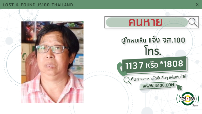js100radio's tweet photo. คนหายมีอาการอัลไซเมอร์ หายจากร่มโพธิ์แมนชั่น เขตคลองเตย ผู้ใดพบเห็นแจ้ง JS100 โทร *1808 หรือ 1137
https://t.co/Ilycm1wG0M https://t.co/l0Isxo3xcd