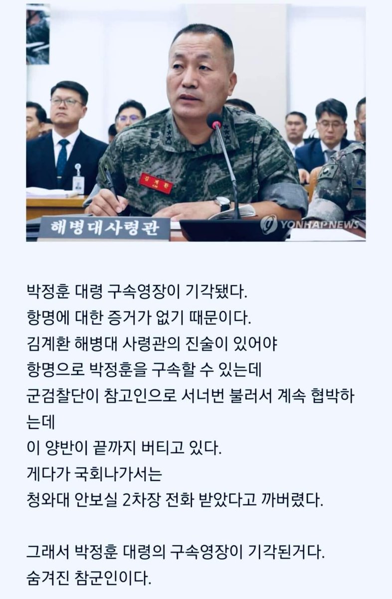 박정훈 대령이 구속되지 않을 수 있었던 결정적 증언을 해주신 김계환 해병대 사령관..
본인에게 불이익이 있을게 뻔한데도 항명의 사실이 없고 청와대 안보실 2차장 전화 받았다고 빍혀 진실을 말해준 덕..
감사합니다..ㅠㅠ
정권은 유한해도 진실을 영원하다..쪽팔리게 살지말자!!