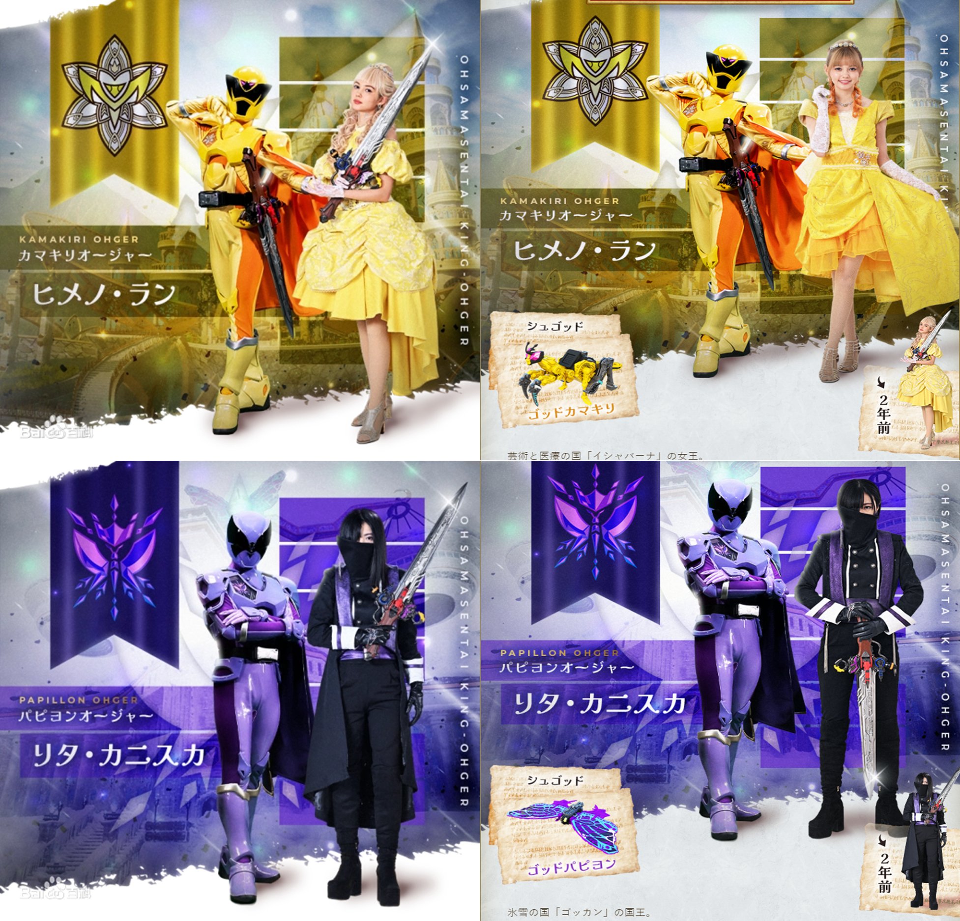 キングオージャー　リタ・カニスカ　ヒメノ・ ラン　ブロマイド キングオージャー リタ・カニスカ ブロマイド - メルカリ