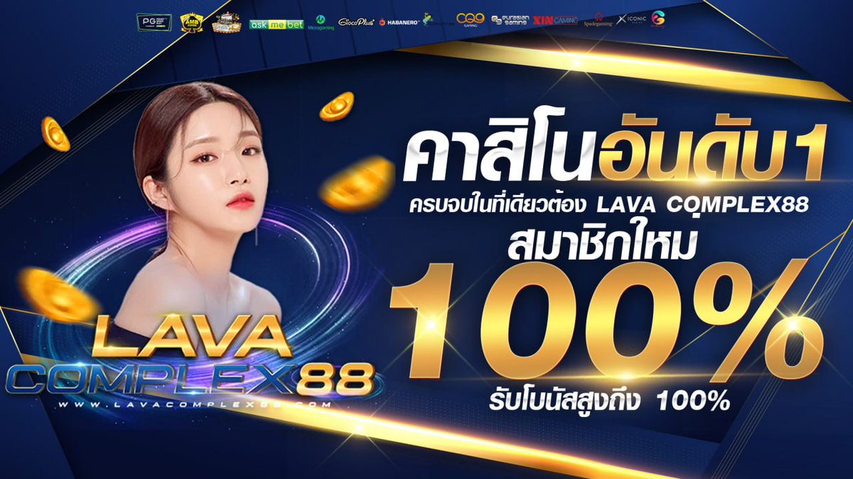 🎰เว็บเดียวมีครบจบที่นี้🎰
💥ตอบโจทย์ทุกความต้องการ💥
#การเงินมั่นคง #ปล่อยถอน100%
💸เว็บใหญ่ ใจป๋า💸
#สล๊อต #คาสิโน #ยิงปลา #กีฬา #เว็บตรงลิขสิทธิ์แท้
🥇เว็ปตรงยอดนิยมอันดับ 1 เล่นง่ายไม่ต้องโยกเงิน🥇
สมัครคลิ๊ก : bit.ly/3rt6L3X
แอดไลน์ :  bit.ly/lavacpx88
