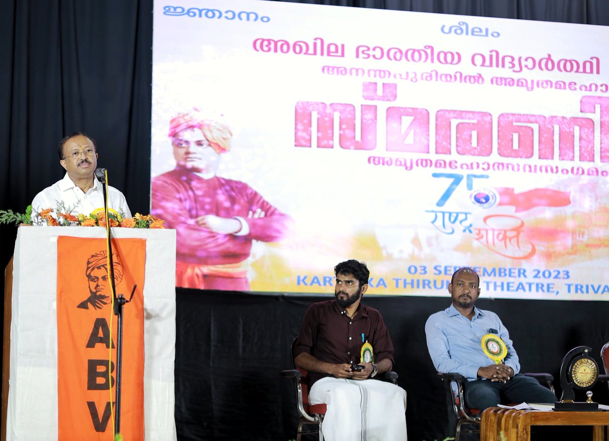 KeralaABVP's tweet photo. ABVP 75-ാം വാർഷിക ആഘോഷങ്ങളുടെ ഭാഗമായി തിരുവനന്തപുരം ശ്രീ കാർത്തിക തിരുനാൾ തിയേറ്ററിൽ വെച്ച് നടന്ന "സ്മരണിക", പൂർവ്വകാല പ്രവർത്തകരുടെ സംഗമം. കേന്ദ്ര വിദേശകാര്യ സഹമന്ത്രി @VMBJP, ABVP മുൻ ദേശീയ അധ്യക്ഷനും NBT ചെയർമാനുമായ @milindsmarathe മറാത്തെ തുടങ്ങി നിരവധി പ്രമുഖർ പങ്കെടുത്തു. https://t.co/fKt2RTkvBI