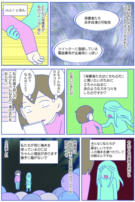 しかし転機が訪れます。
「保護者たちは偽物で、自作自演じゃないか?」と疑った人がいたのです。そしてそれを暴く動きが出てきました。
すると保護者は焦ったのか頭に血がのぼったのかわかりませんが
ここX(旧Twitter)で、怒りを向けながら私の元へやってきたのです。 