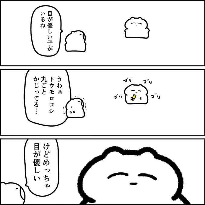 目が優しい子 
