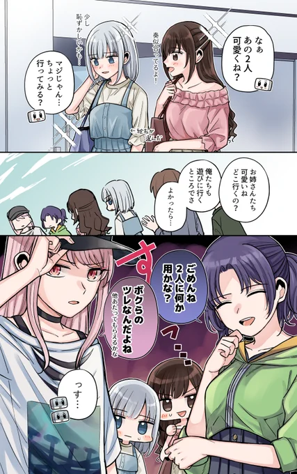 セコムキティ組 