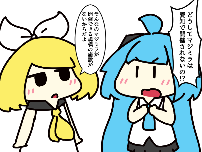 #1日1絵チャレンジ
14日目

マジミラ愛知 