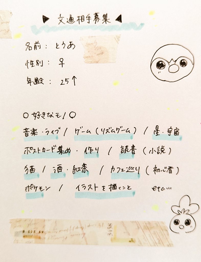 とうあ@文通垢 tweet media