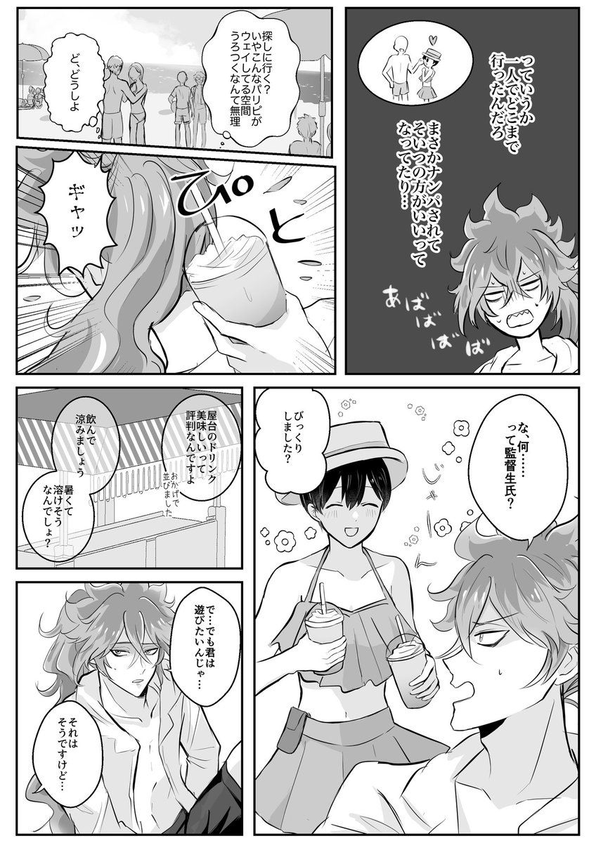 イデ監♀ 