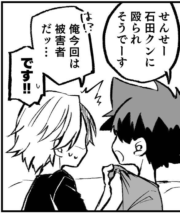 俺被害者ですって主張しながら胸倉掴んで離さないいしだやまとお気に入りなので拡大したものをここに置きます 