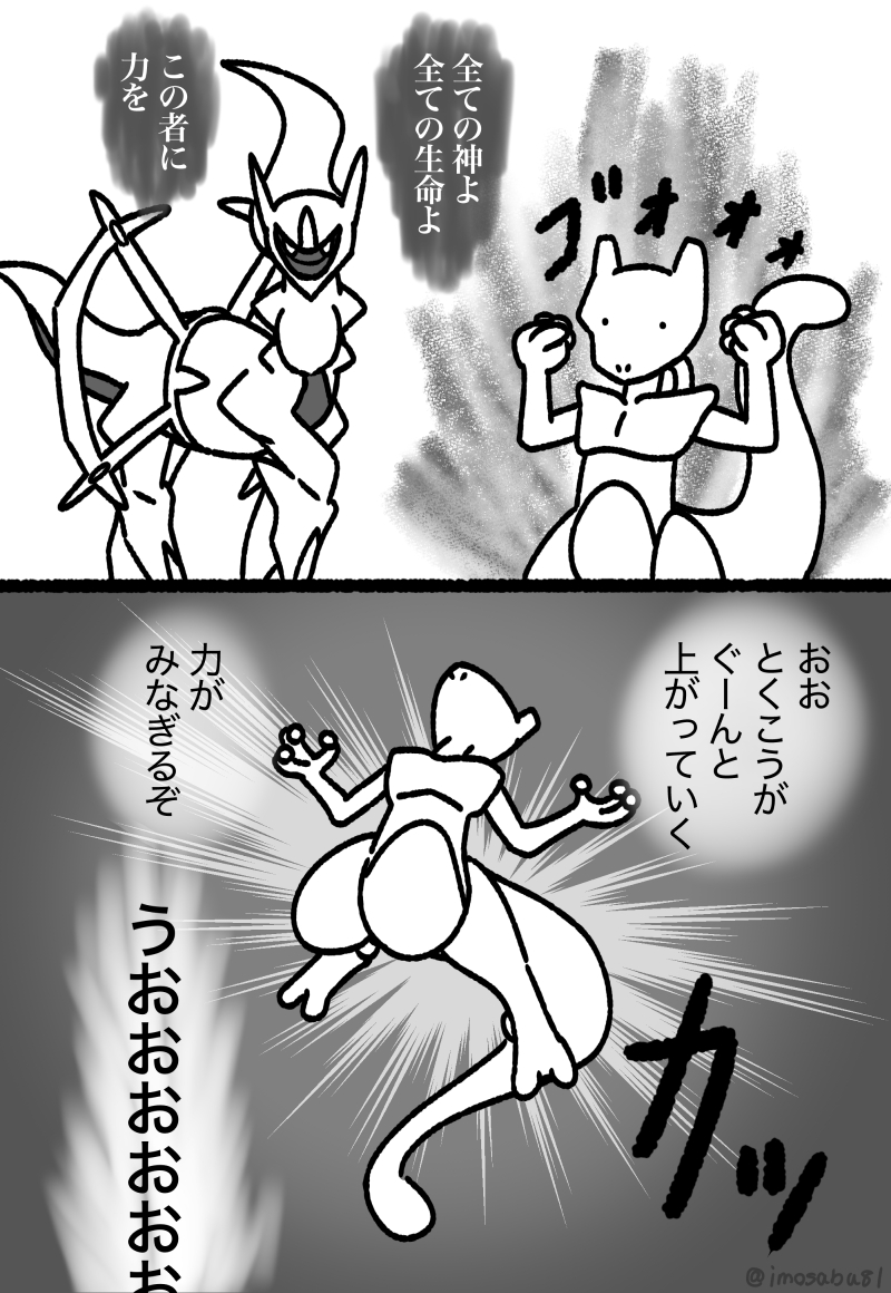 ポケモンのショートコント「最強」 
