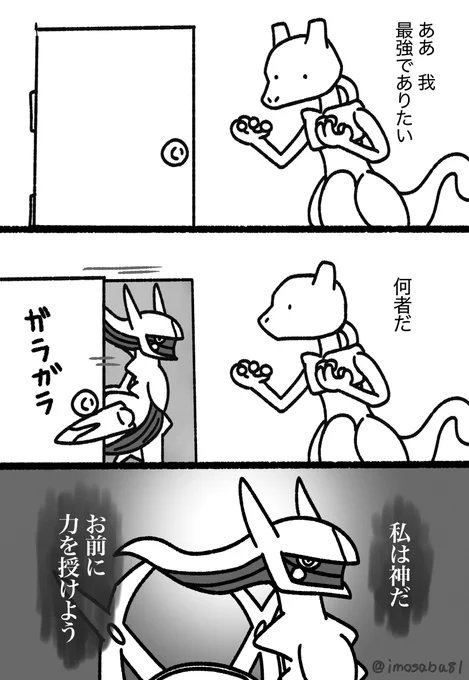 ポケモンのショートコント「最強」 