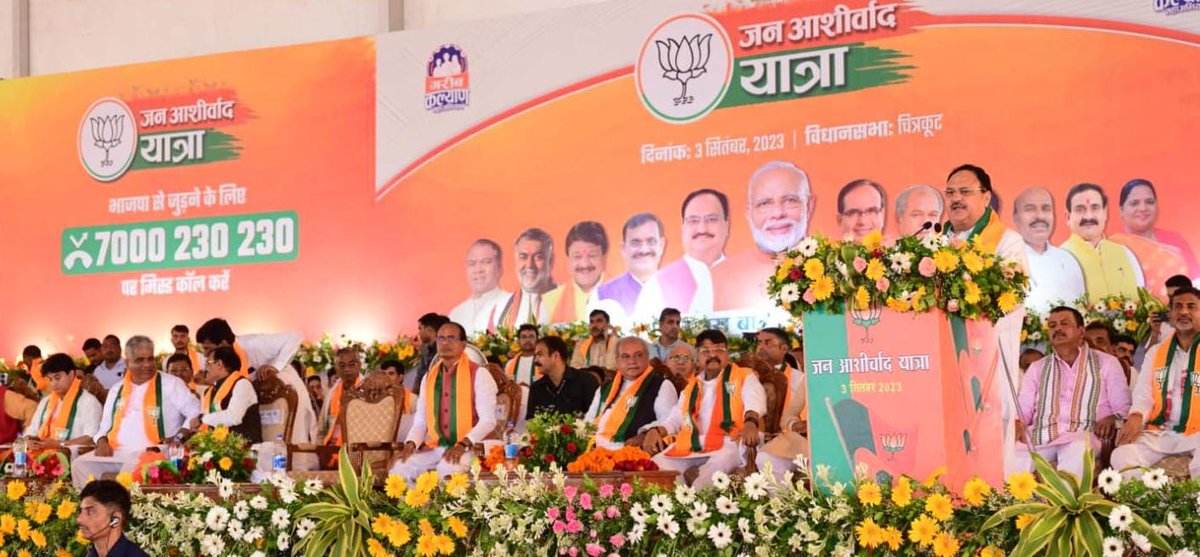 byadavbjp's tweet photo. आज मध्यप्रदेश में भाजपा की जन आशीर्वाद यात्रा में सम्मिलित हुआ.

मध्यप्रदेश में भाजपा की जन आशीर्वाद यात्रा का शुभारंभ पार्टी के राष्ट्रीय अध्यक्ष श्री @JPNadda जी ने चित्रकूट, सतना में किया. 

जन आशीर्वाद यात्रा को लेकर प्रदेश भर में पार्टी कार्यकर्ताओं में उत्साह साफ़ नजर आ रहा है. भाजपा की ताकत श्री @narendramodi जी का मजबूत नेतृत्व, सशक्त संगठन और जनता का अटूट विश्वास है.    

#BJPKiJanAashirvadYatra