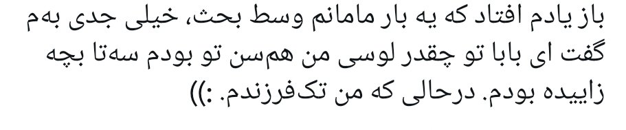 aaanvr's tweet photo. مثال خوبی از ابهام بینِ "وقتی هم‌سن تو بودم" و "اگه هم‌سن تو بودم": https://t.co/dcgpoz2w7N
