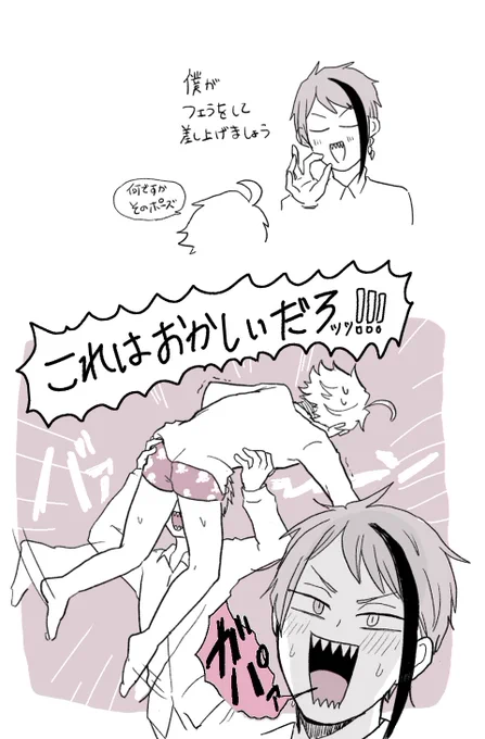 ○ェラを試みるあずじぇい 