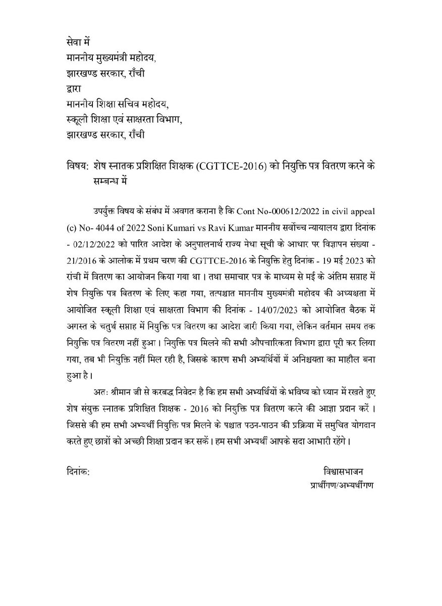 <a href="/HemantSorenJMM/">Hemant Soren</a> माननीय मुख्यमंत्री महोदय बहुत ही आशा एवं विश्वास के साथ आप से निवेदन कर रहा रहा हूंकि आप cgttce 2016 के शेष अभ्यर्थियों को जल्द से जल्द नियुक्ति पत्र वितरित करेंगे। धन्यवाद
