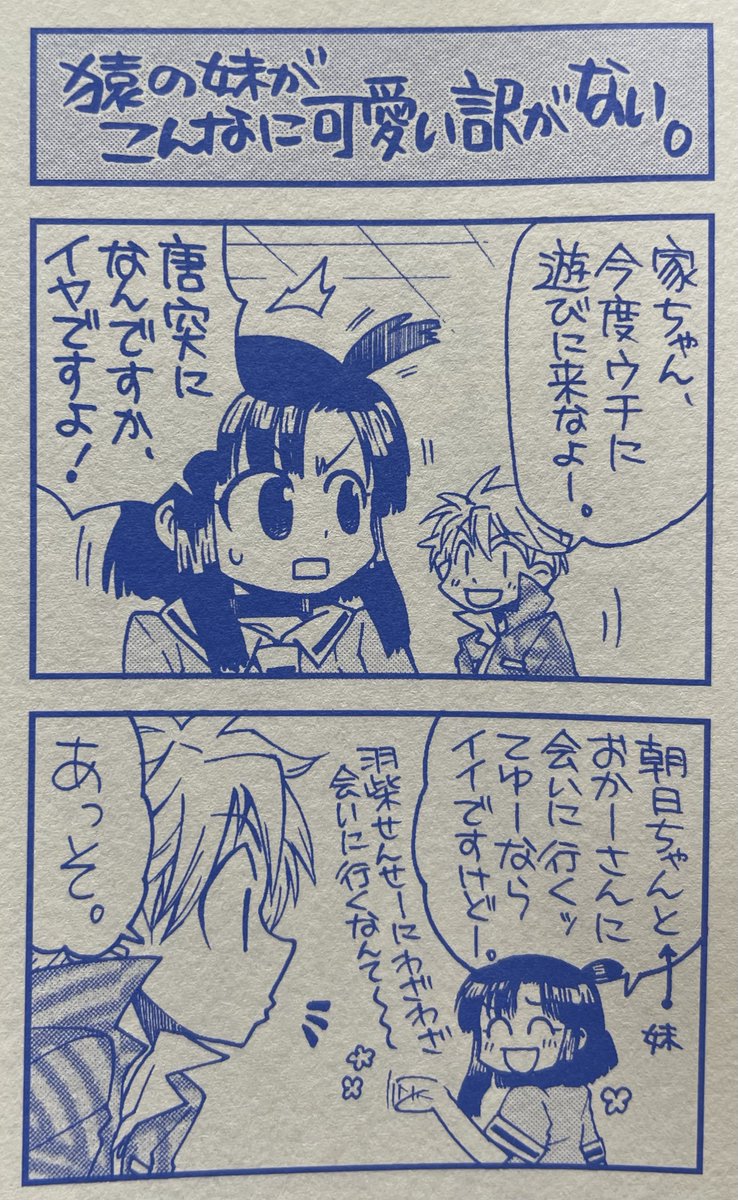 ここらへんの話を室高で描いたやつ。
(家ちゃん先生は数学教師)
(羽柴先生の高校生の妹・朝日ちゃんが数学苦手で、ちょっと勉強みてもらってた…という話←こちらは本編)
(この4コマは9年前に出した大河官兵衛本に収録した番外編)