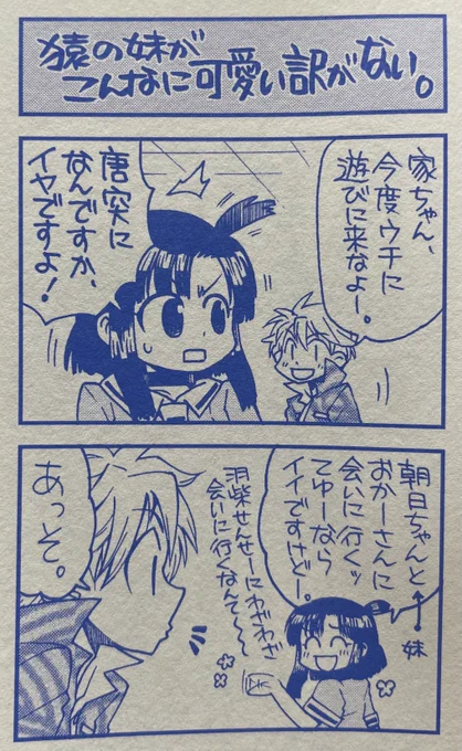 ここらへんの話を室高で描いたやつ。
(家ちゃん先生は数学教師)
(羽柴先生の高校生の妹・朝日ちゃんが数学苦手で、ちょっと勉強みてもらってた…という話←こちらは本編)
(この4コマは9年前に出した大河官兵衛本に収録した番外編) 
