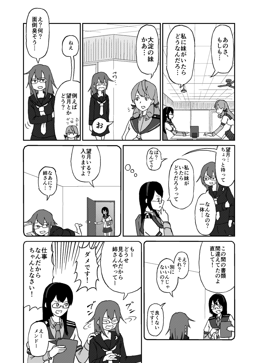 ★「去年ルノアール鎮守府で」ご好評&軍令部酒保はじめての壁記念★
艦これ漫画振り返り…本日は最初の艦これ同人誌に収録した「大淀、姉妹に憧れる」(計10頁)です! 