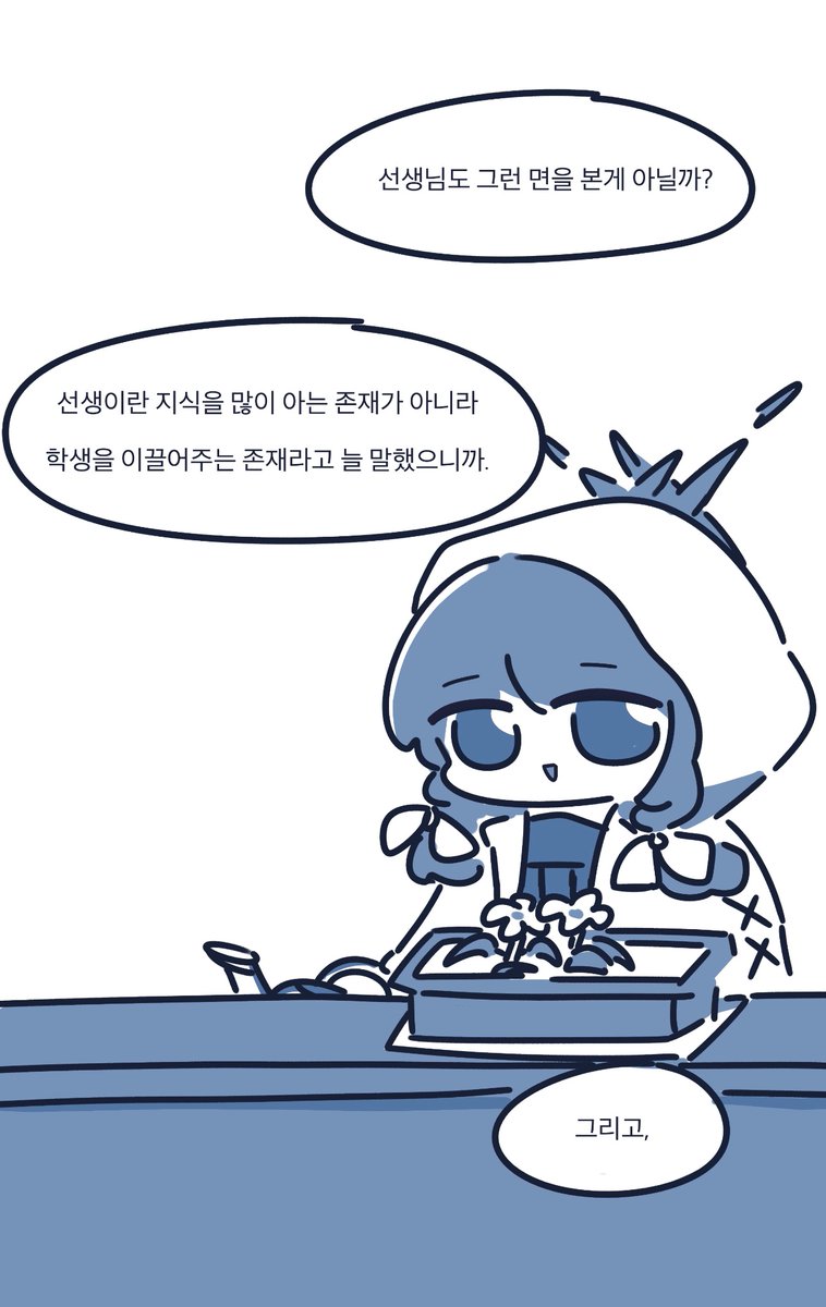 #ブルアカ 

선생이 된다는 것.

(1/2) 