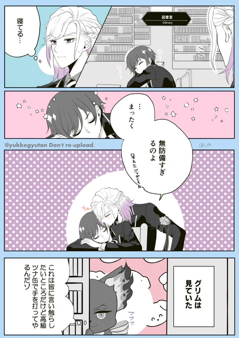 ヴィ監♀
付き合っていない
好きな子が寝てる時にソッとキスしちゃうシチュが好きで描きたかったネタ😁
#twstプラス 
#twst_NL 