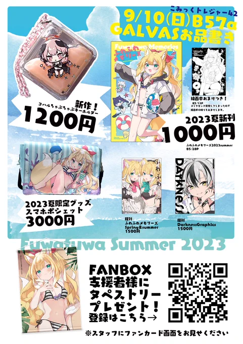 9月10日 #こみトレ42 おしながきです!「GALVAS」B57a 新作はブルーアーカイブのコハル水着キーホルダーですまにあえばブルアカの水着絵コピー本出したいコミケ新刊はセットが完売してしまったのでセットの線画本おまけにつけますね。 