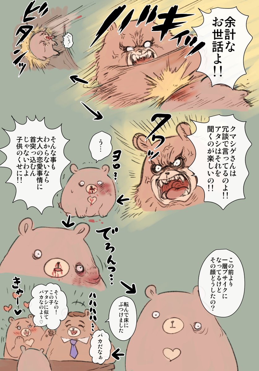 <オリジナル>
子グマ時代の紅兜 