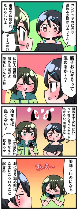 青森県八戸市に住む七姉妹の物語。 轟家の七姉妹その639 「筋子のおにぎりあたためますか?」