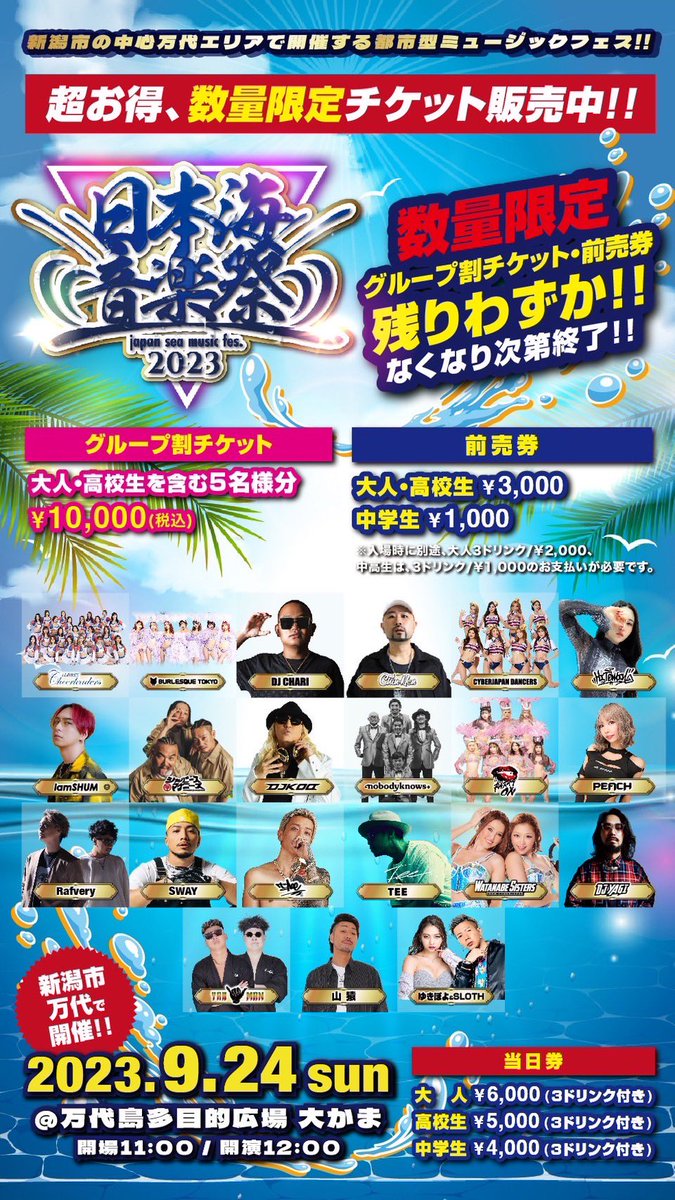 nihonkai_ongaku's tweet photo. 『日本海音楽祭2023』
@nihonkai_ongaku 

2023年9月24日(日)
@bandaijima4_2 
開場 11:00  開演  12:00

全出演者発表！

お得な前売チケット購入は🔽
https://t.co/JryzSzVyoo

#日本海音楽祭
#大かま https://t.co/qvswXkmvL8
